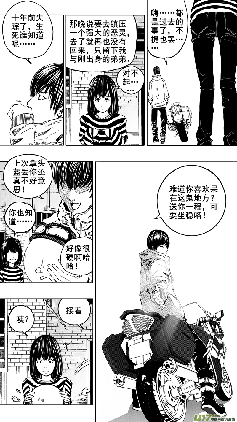 镇魂街第3季动漫免费观看漫画,第三章 地狱道2图