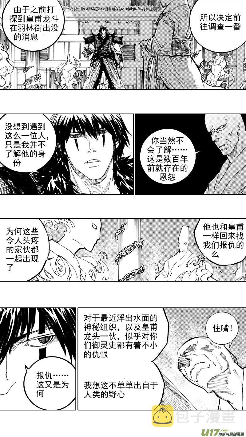 镇魂街之热血再燃 电视剧漫画,四十七章 我是传说2图