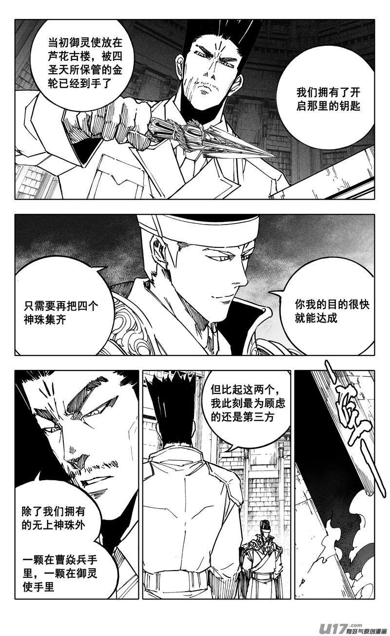 镇魂街破晓阵容推荐漫画,二三五 预言2图