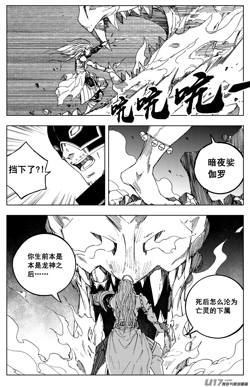 镇魂街第四季免费观看漫画,一百七十二 镇狱2图