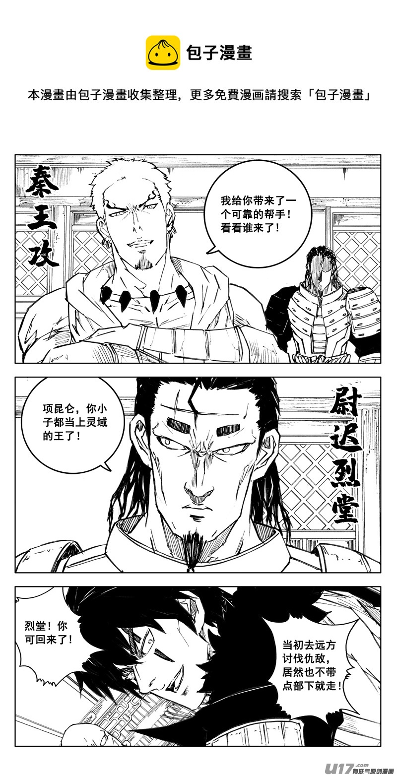 镇魂街百度百科漫画,三五零 帮手1图