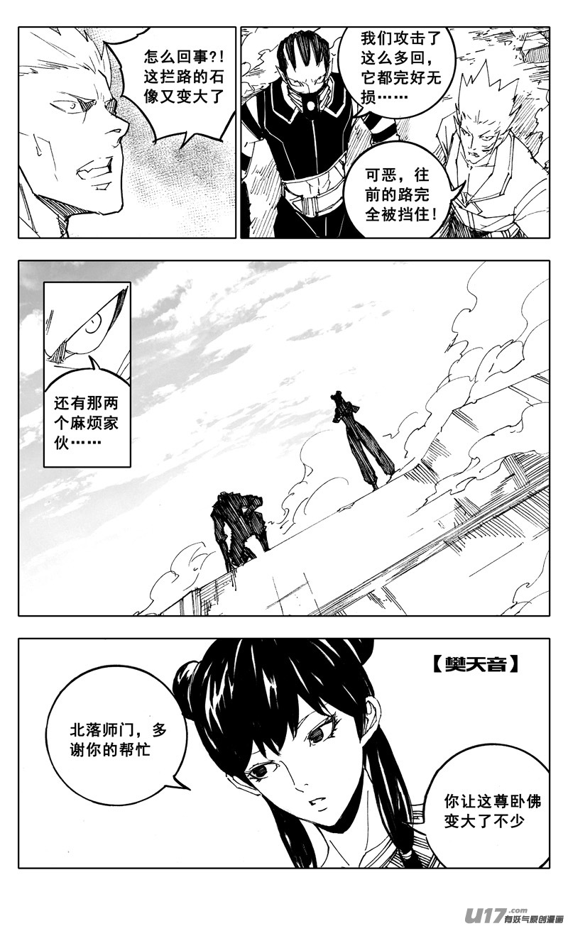 镇魂街漫画,二二零 山林1图
