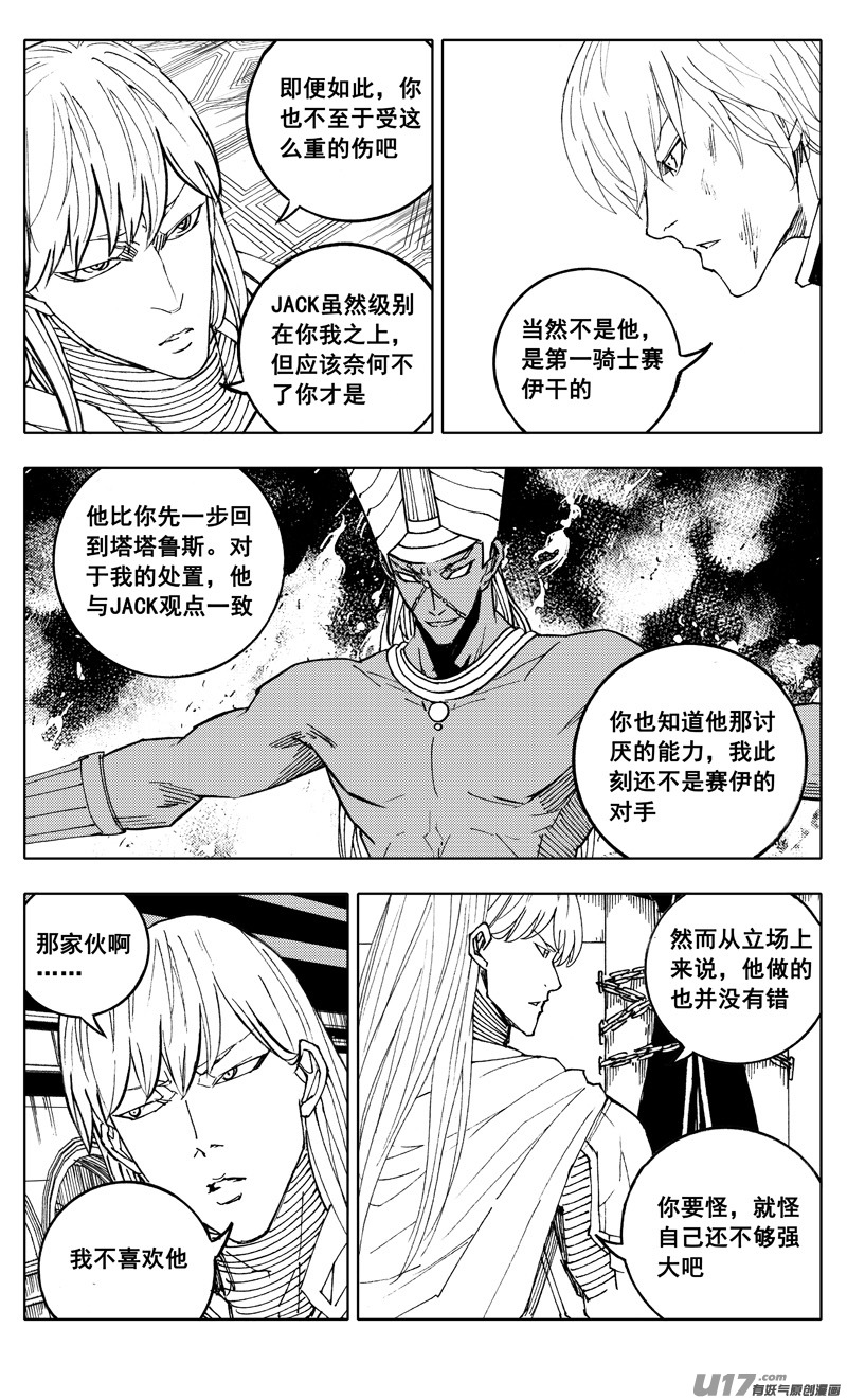 镇魂街解说漫画,二一四 集结2图