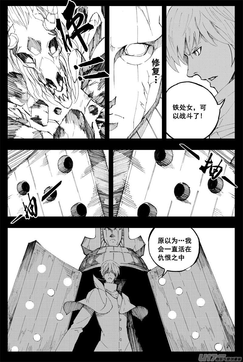 镇魂街漫画,一百五十七 咏唱者2图