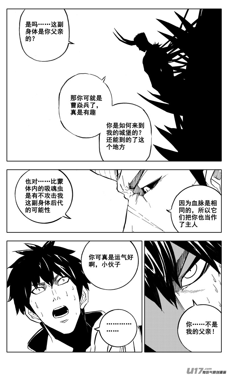 镇魂街漫画,二七九 见面1图