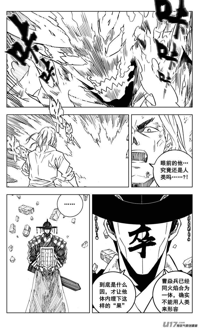 镇魂街百度百科漫画,三零三 化龙1图