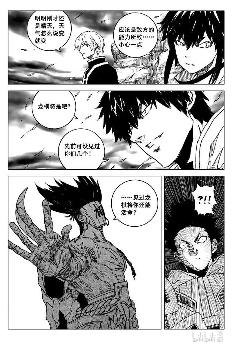 镇魂街漫画,四零七 风雨2图