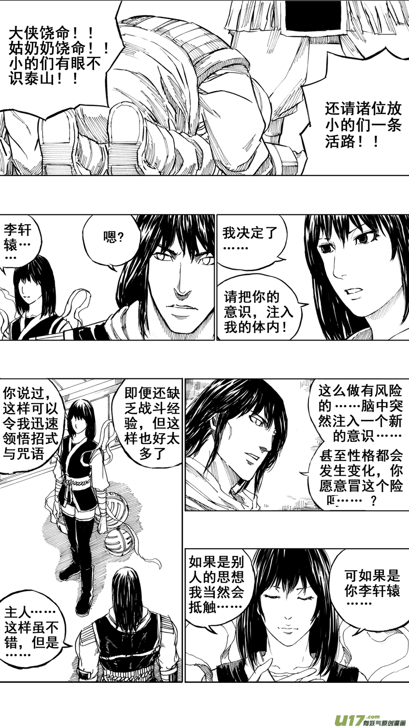 镇魂街第四季免费观看漫画,三十一章 以心传心2图