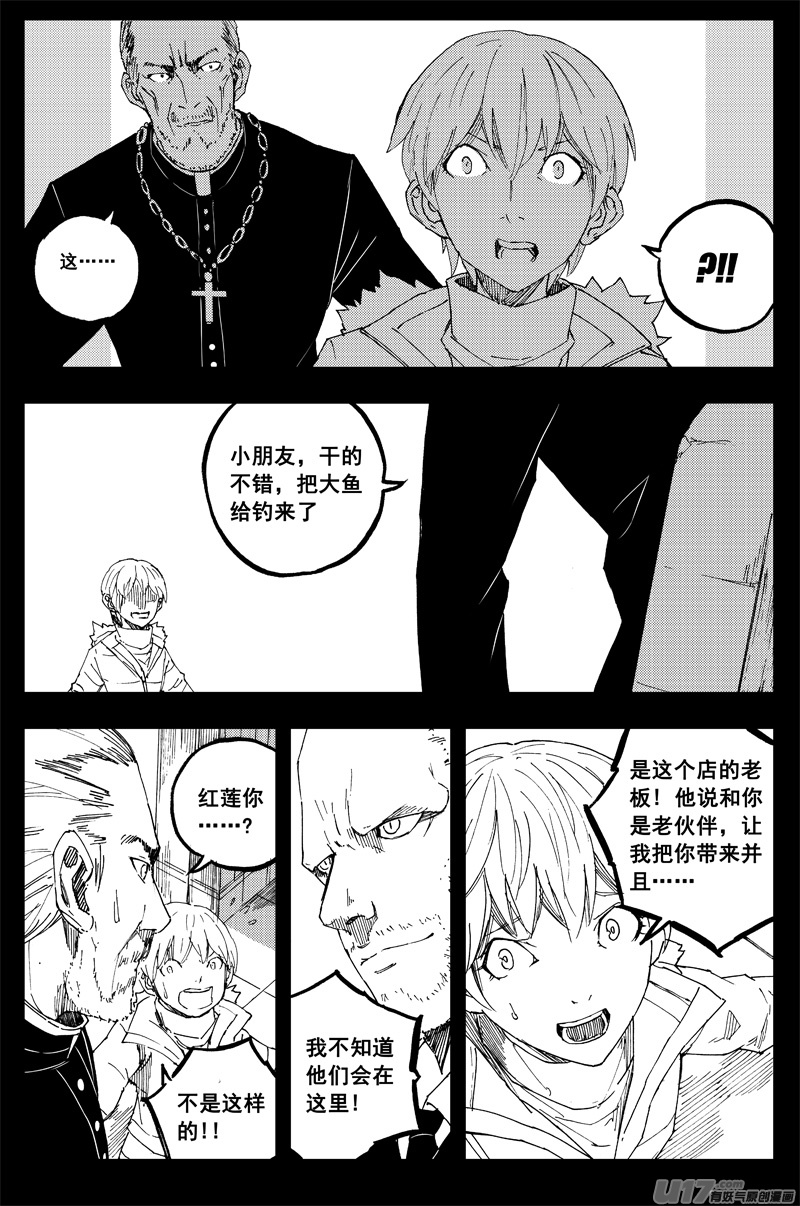 镇魂街漫画,一百五十一 平安夜2图