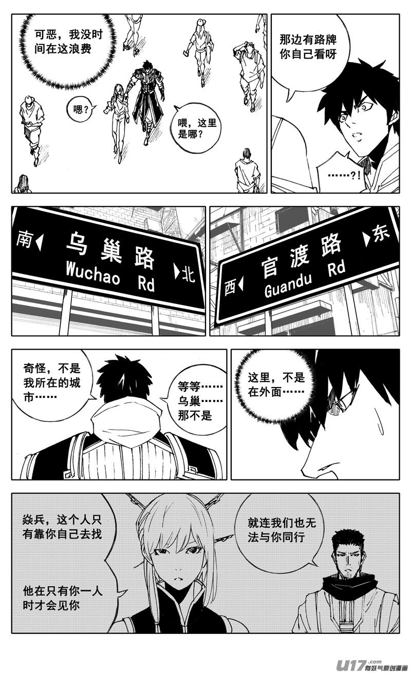 镇魂街第二季真人版漫画,二八七 酒局2图