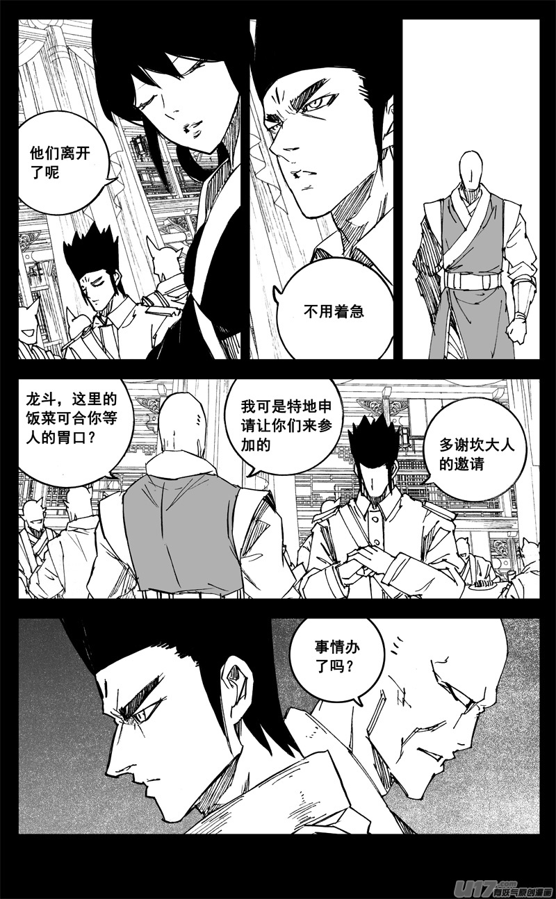 镇魂街第二季漫画,三二五 酒宴2图