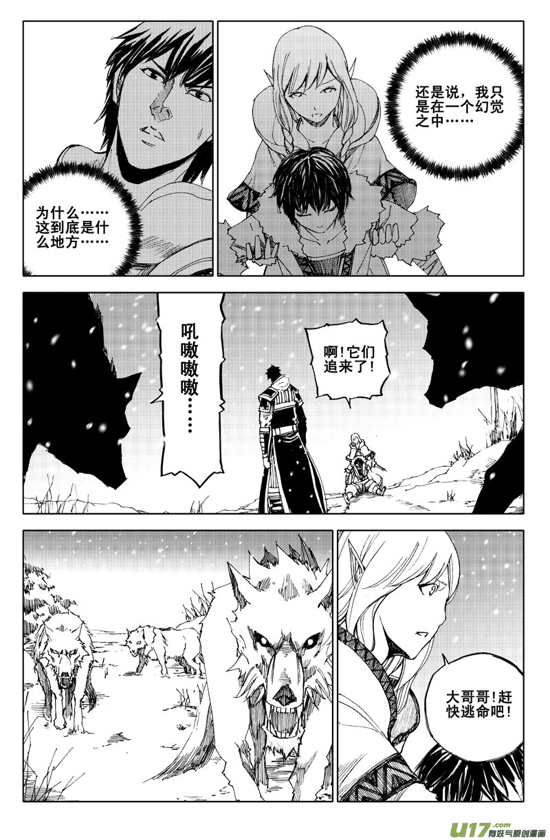 镇魂街等级划分漫画,六十二 飞雪1图