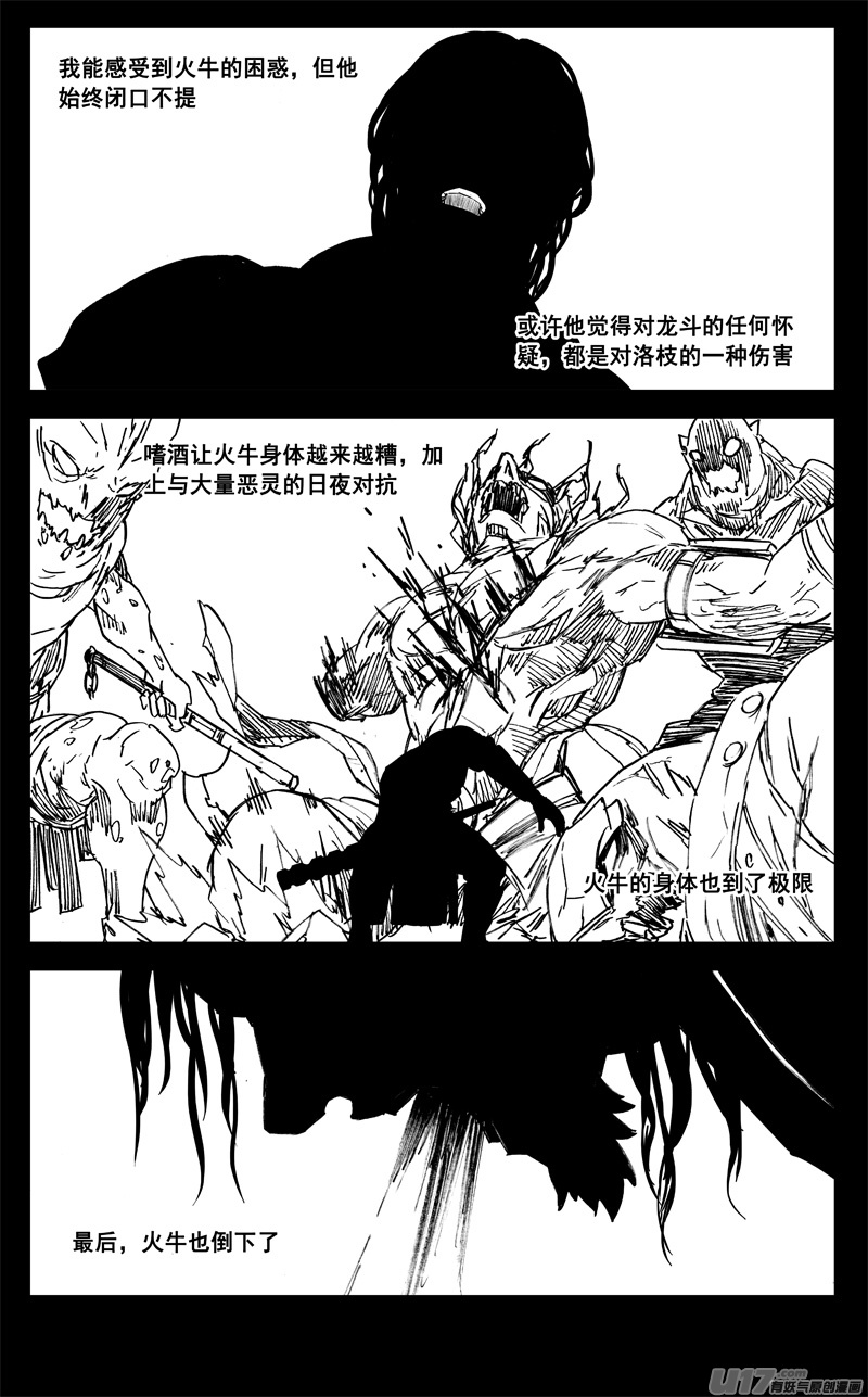 镇魂街百度百科漫画,三一九 谎言1图