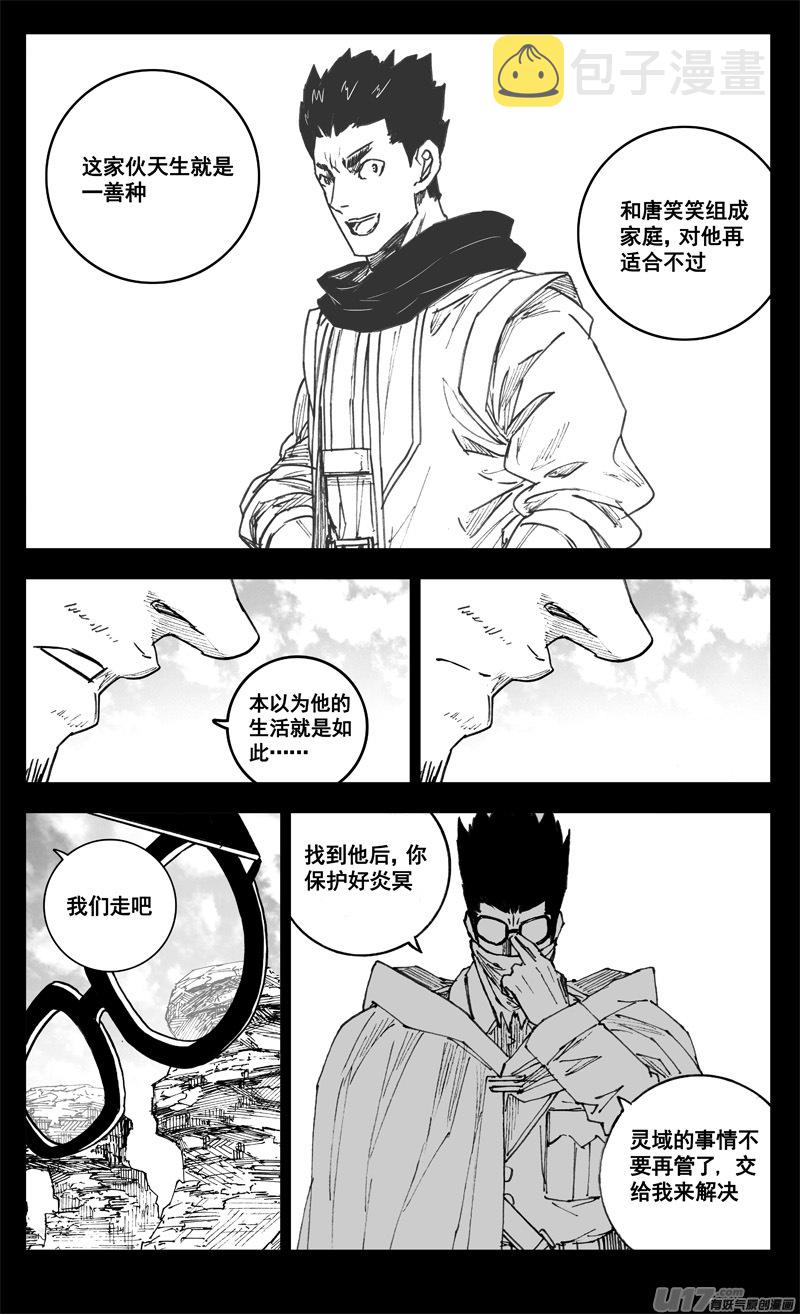镇魂街百度百科漫画,三四二 旅途2图