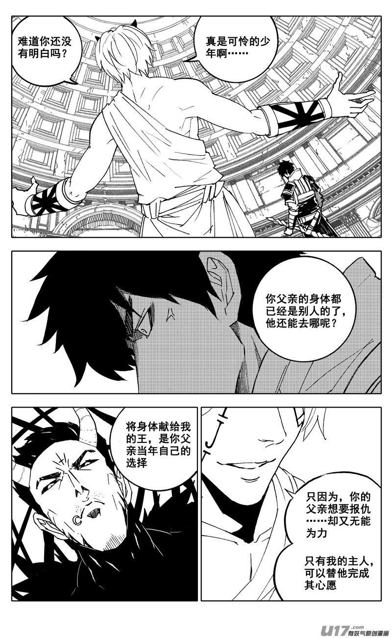 镇魂街漫画,二七九 见面1图