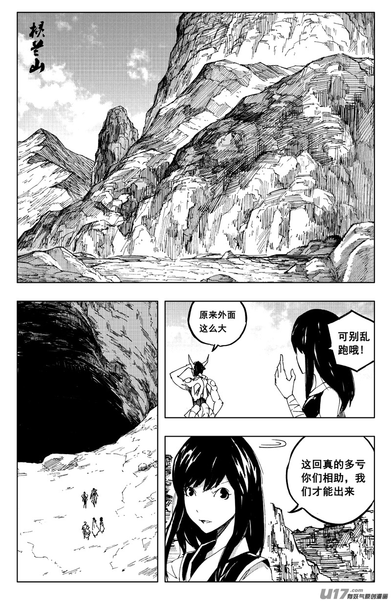 镇魂街漫画,一百二十七 老朋友2图