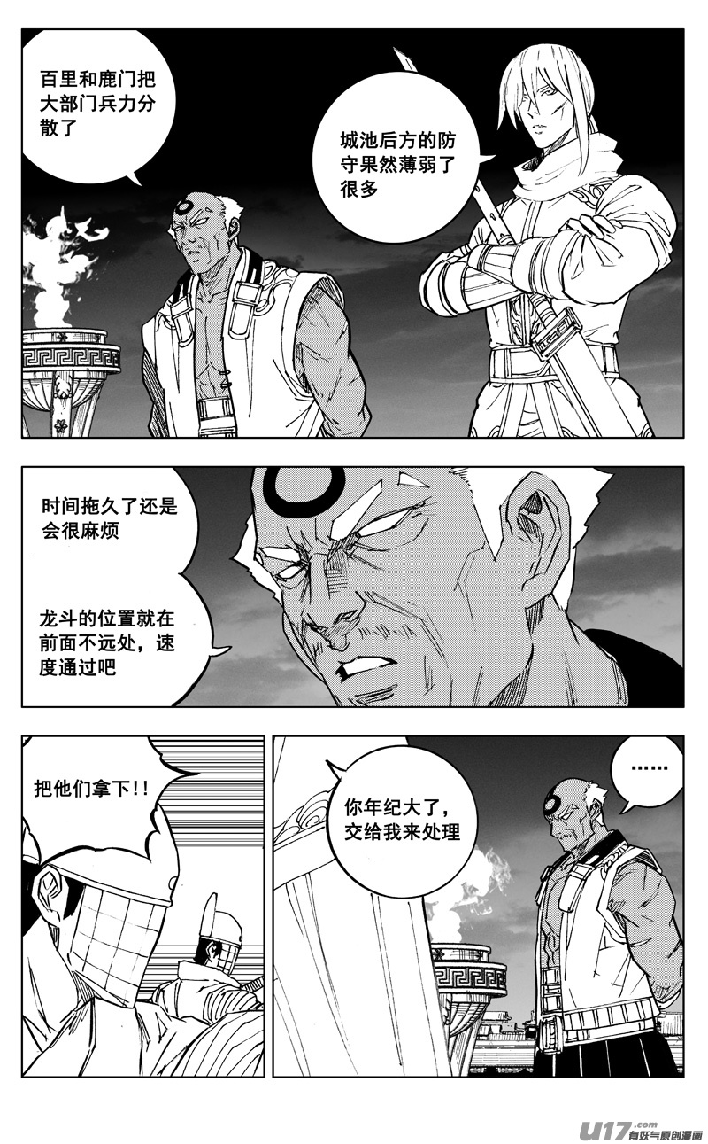 镇魂街漫画,二七五 杀意1图