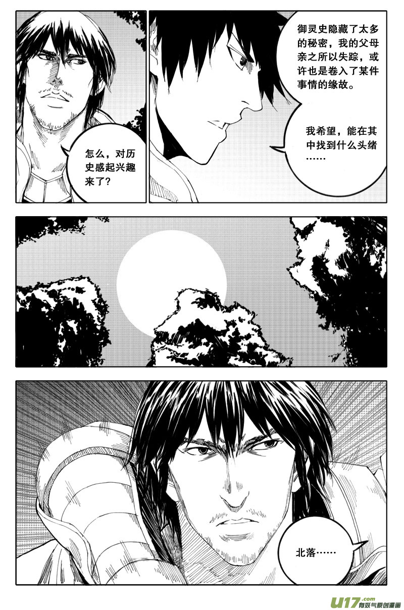 镇魂街漫画解说漫画,五十 迷香1图