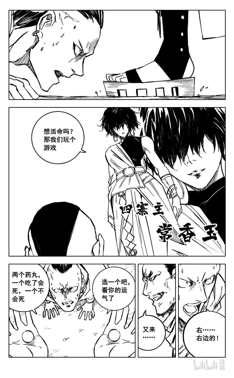 镇魂街第三季在线观看免费完整版漫画,三九七 黑楼2图