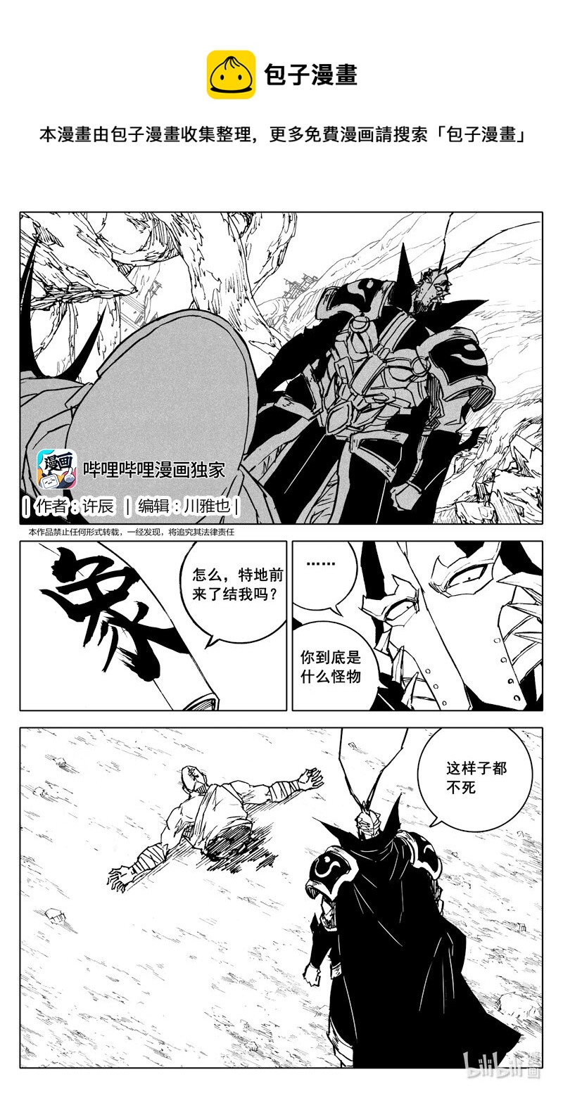 镇魂街漫画免费观看漫画,三七零 身份1图