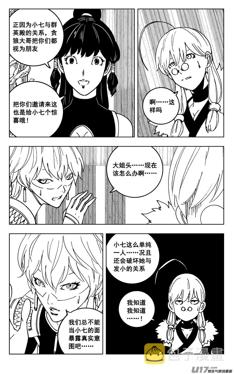 镇魂街破晓漫画,三五五 美梦2图