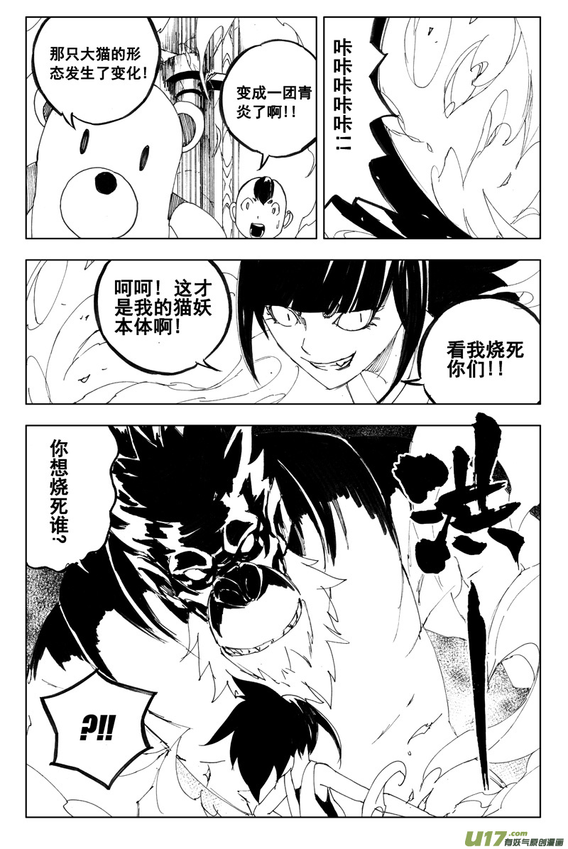 镇魂街漫画,一百一十六 躲猫猫1图