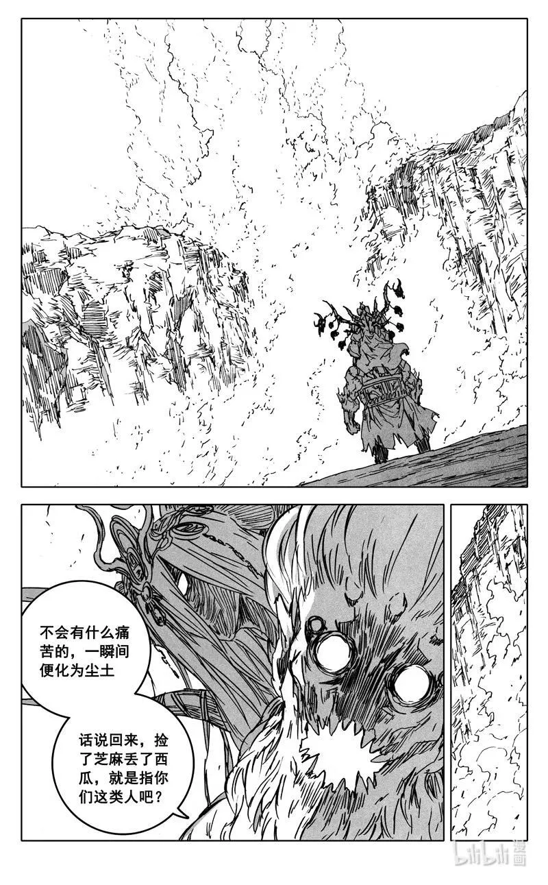 镇魂街漫画,四一四 女魃2图