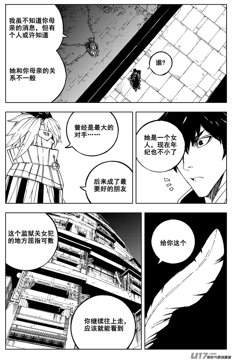 镇魂街之热血再燃 电视剧漫画,一百七十七 成员1图