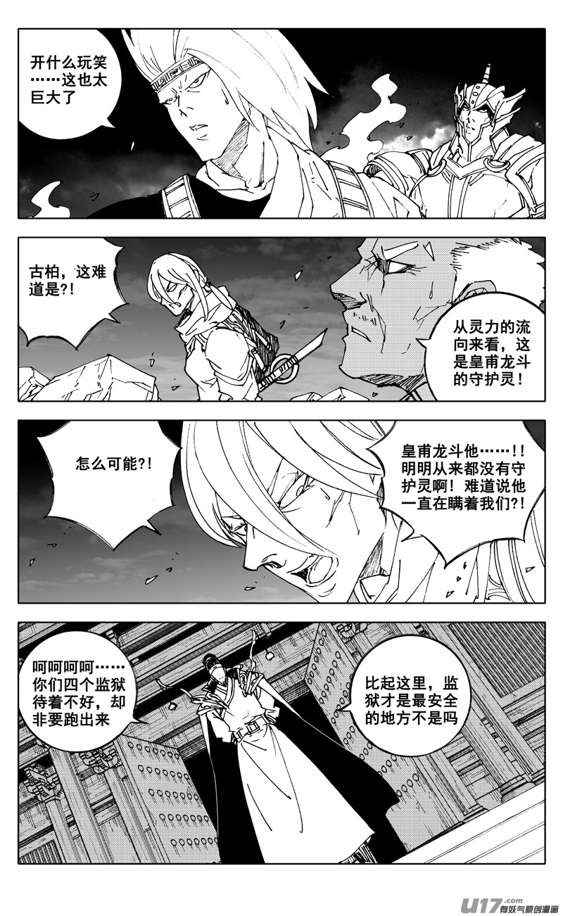 镇魂街漫画,二七八 隐秘1图