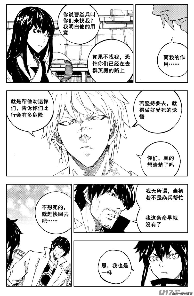 镇魂街漫画,一百七十 计划1图