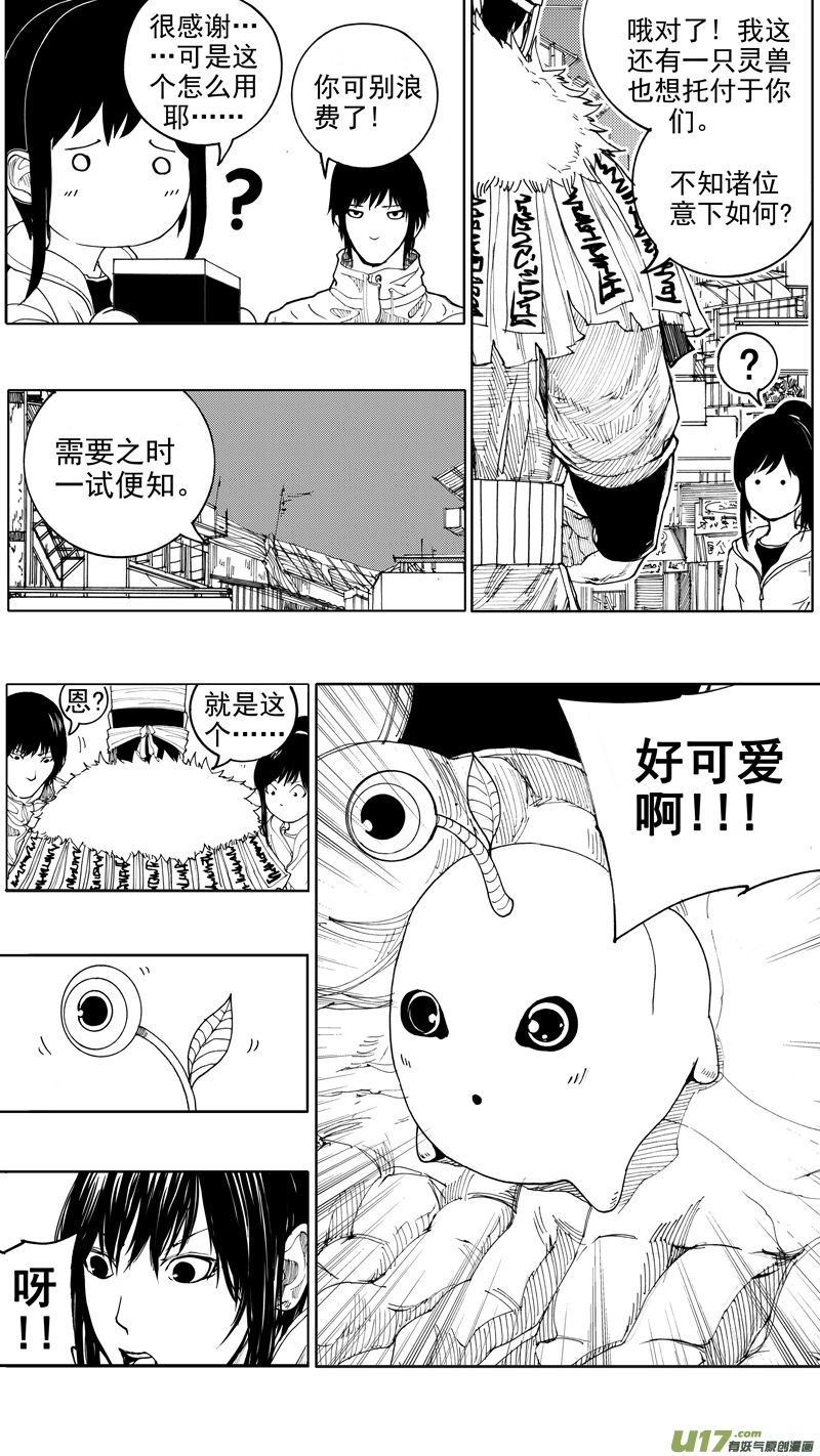 镇魂街破晓漫画,第十四章 唯我独尊2图