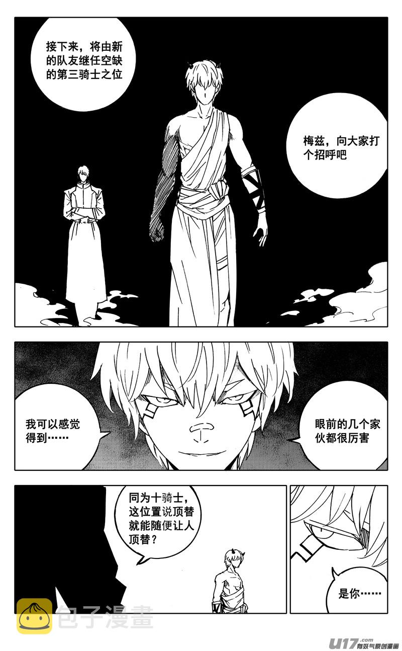 镇魂街之热血再燃 电视剧漫画,二三八 入侵1图