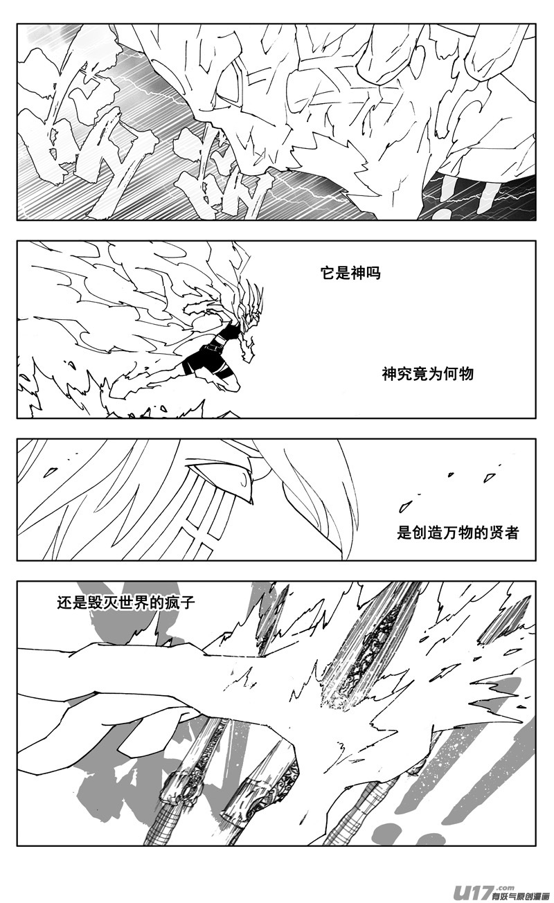 镇魂街动漫漫画,二六五 翅膀2图
