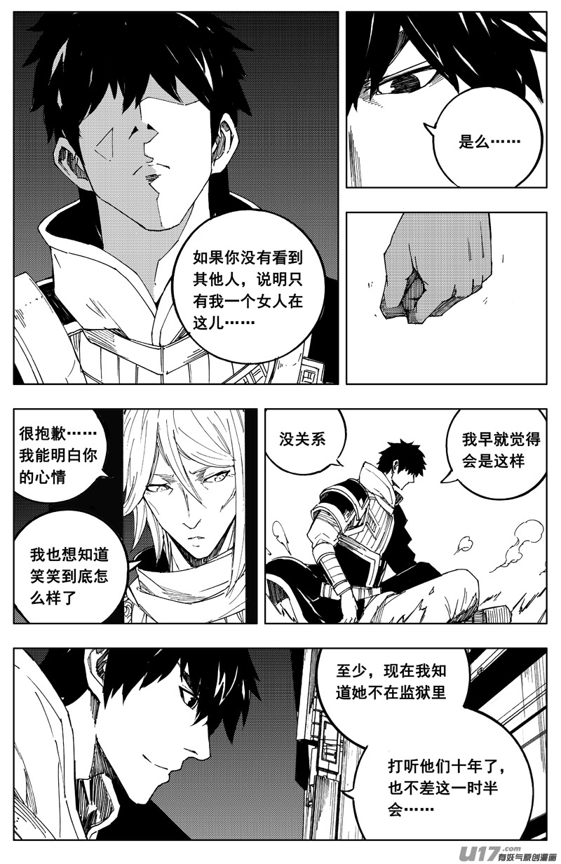 镇魂街漫画,一百七十七 成员1图