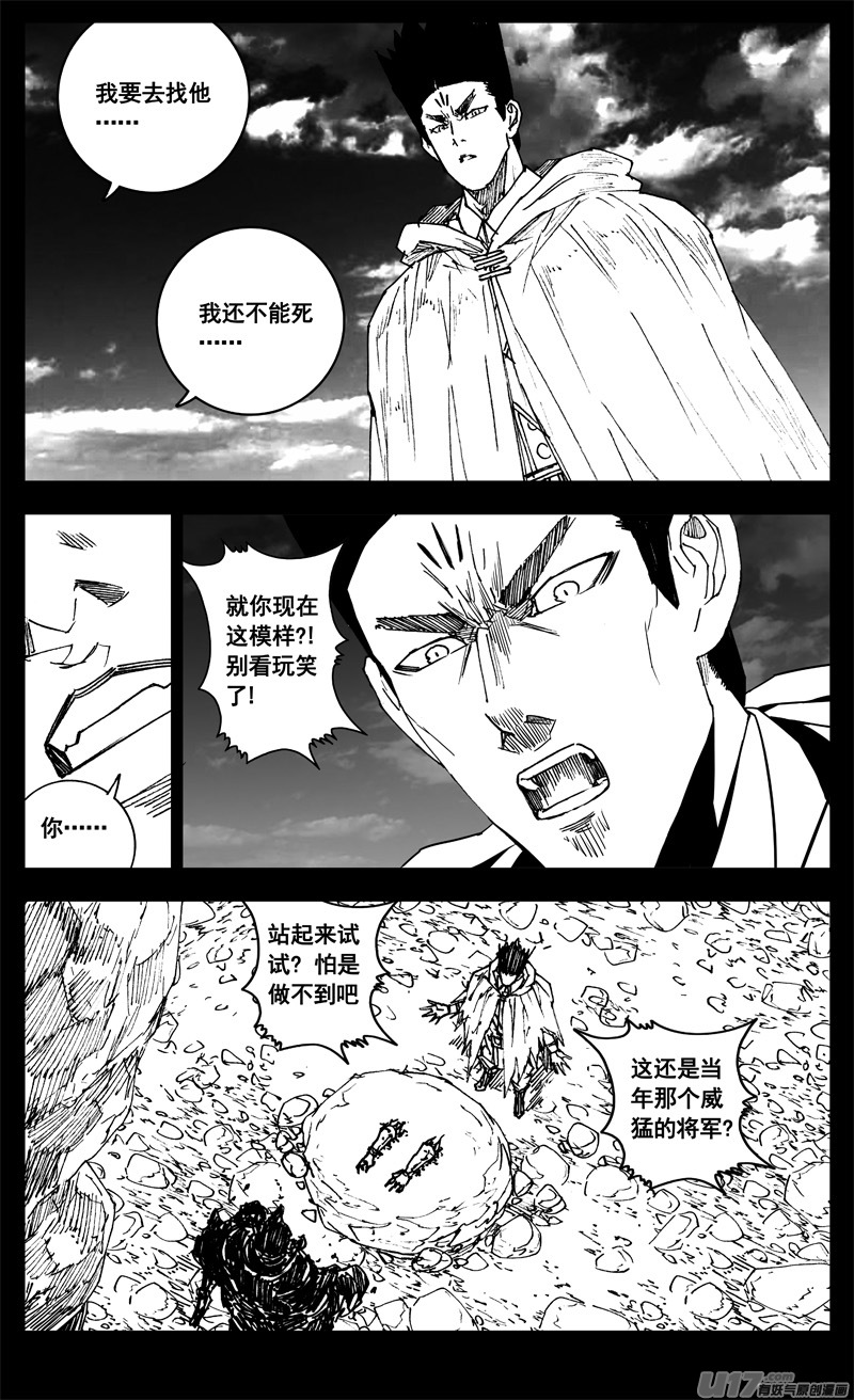 镇魂街百度百科漫画,三四一 手臂2图