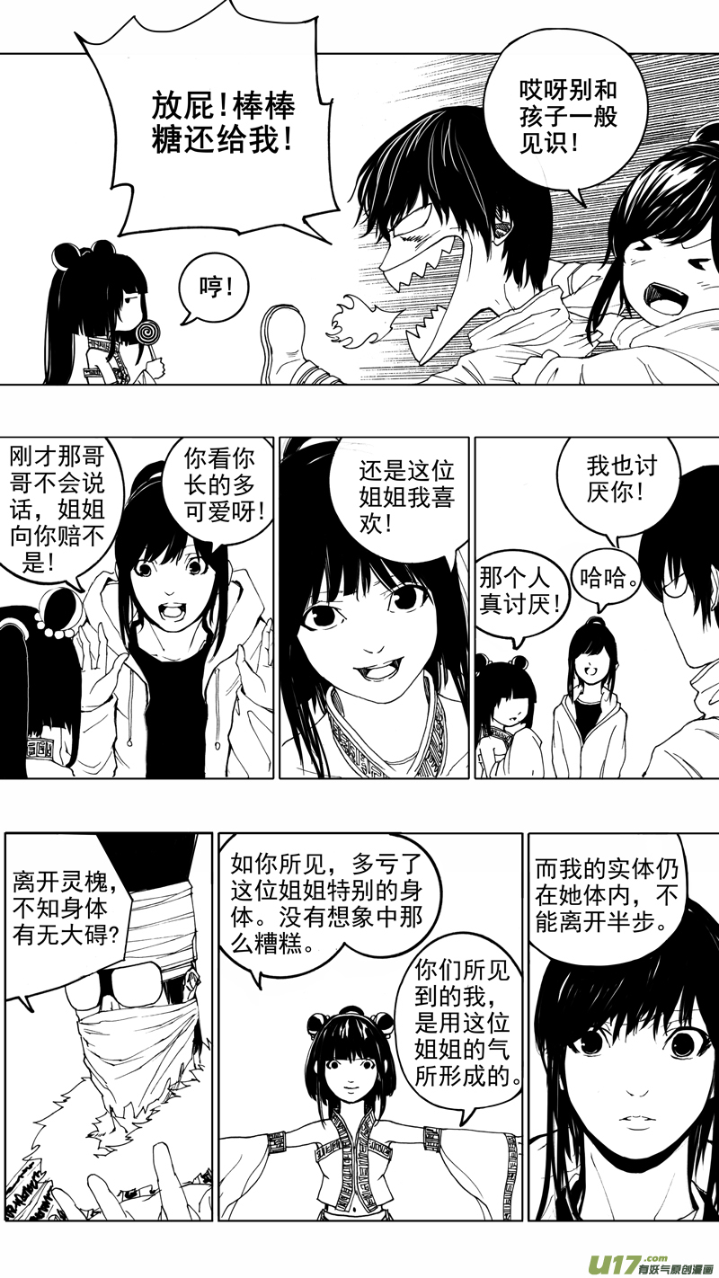 镇魂街解说漫画,第十三章 武神躯2图