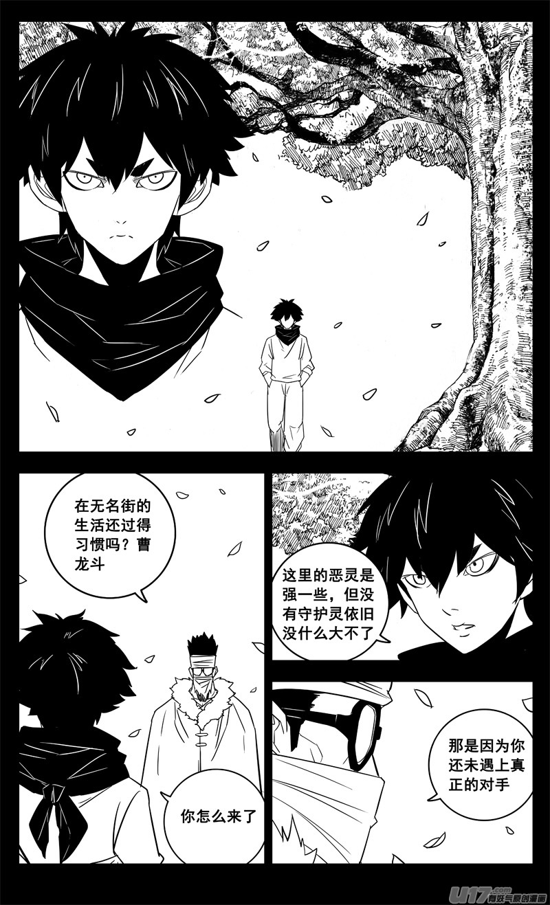 镇魂街漫画,三一零 过去1图