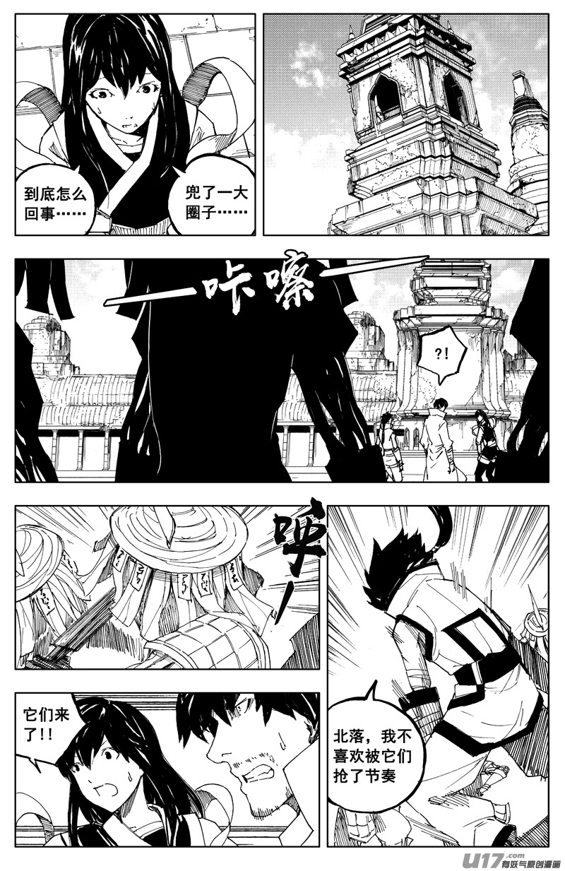 镇魂街漫画,一百六十六 奇门1图