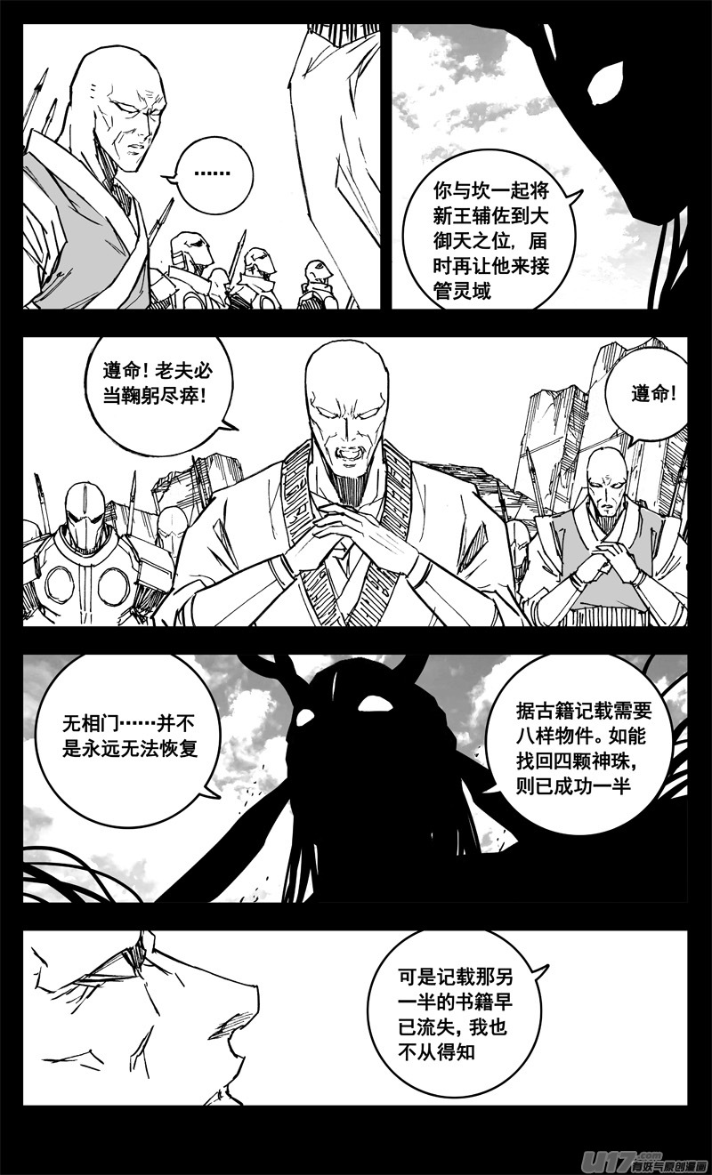 镇魂街第二季漫画,三三三 缺口1图