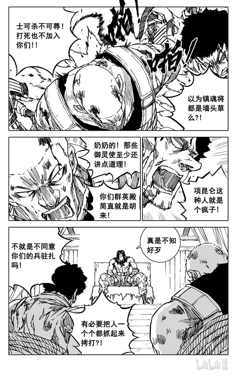 镇魂街漫画,三八八 兵营2图