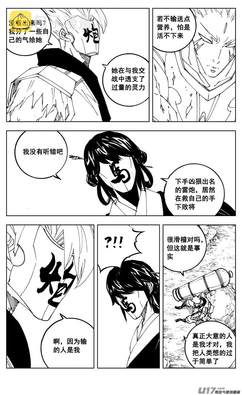 镇魂街解说漫画,三零六 黎明2图