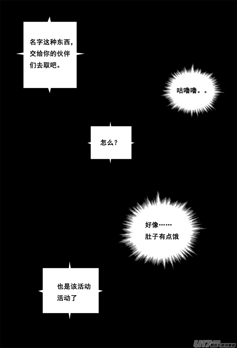 镇魂街第三季漫画,一百二十一 妖王兽1图