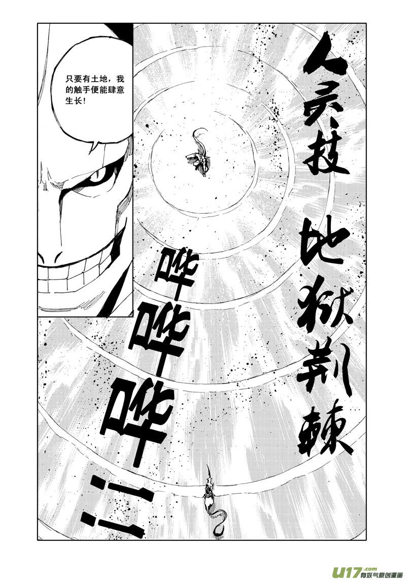 镇魂街漫画,五十九 荆棘2图