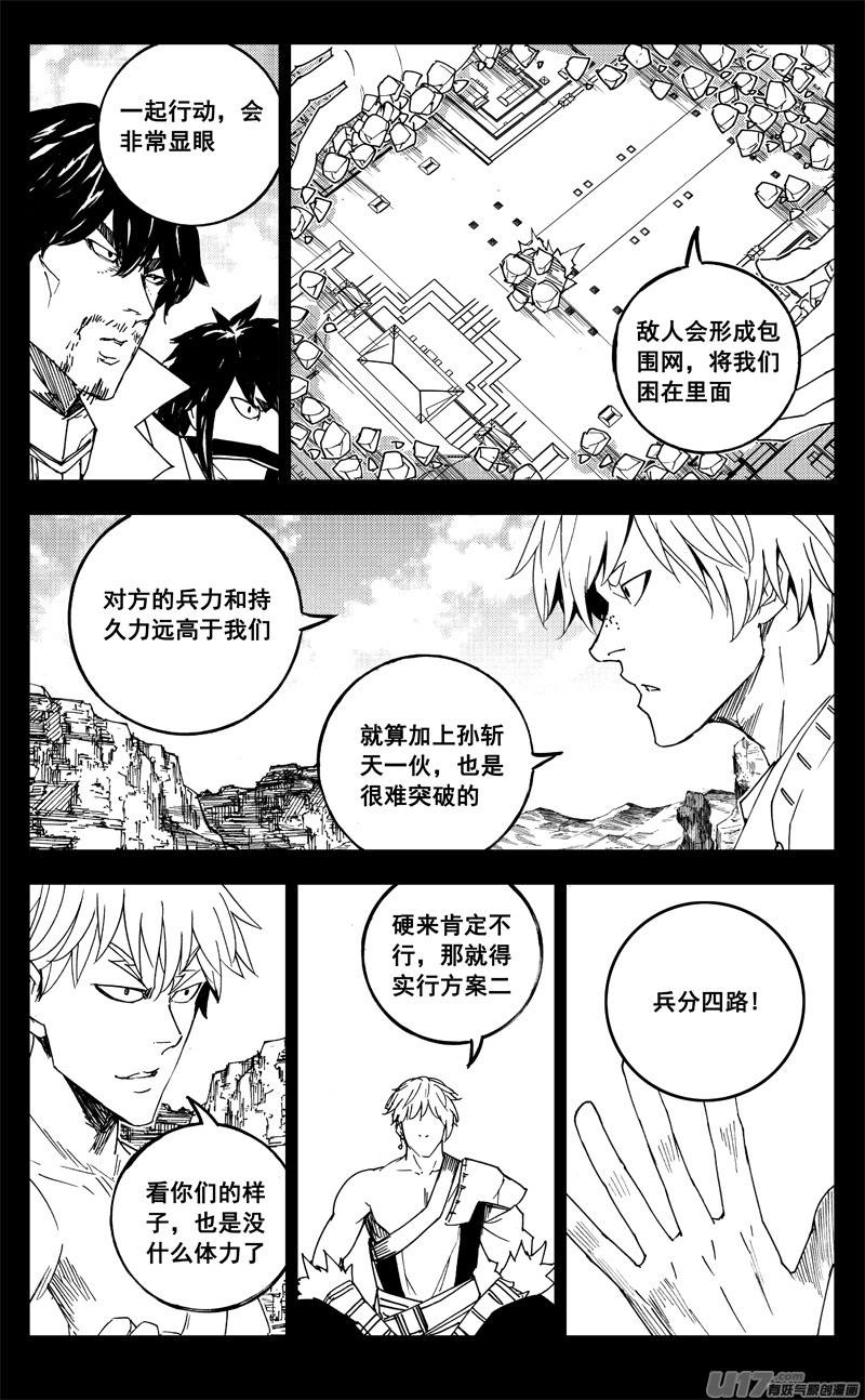 镇魂街第四季免费观看漫画,一九九 赌局1图