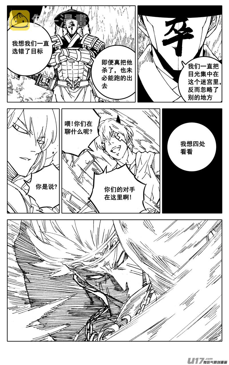 镇魂街真人版漫画,二九一 出口2图