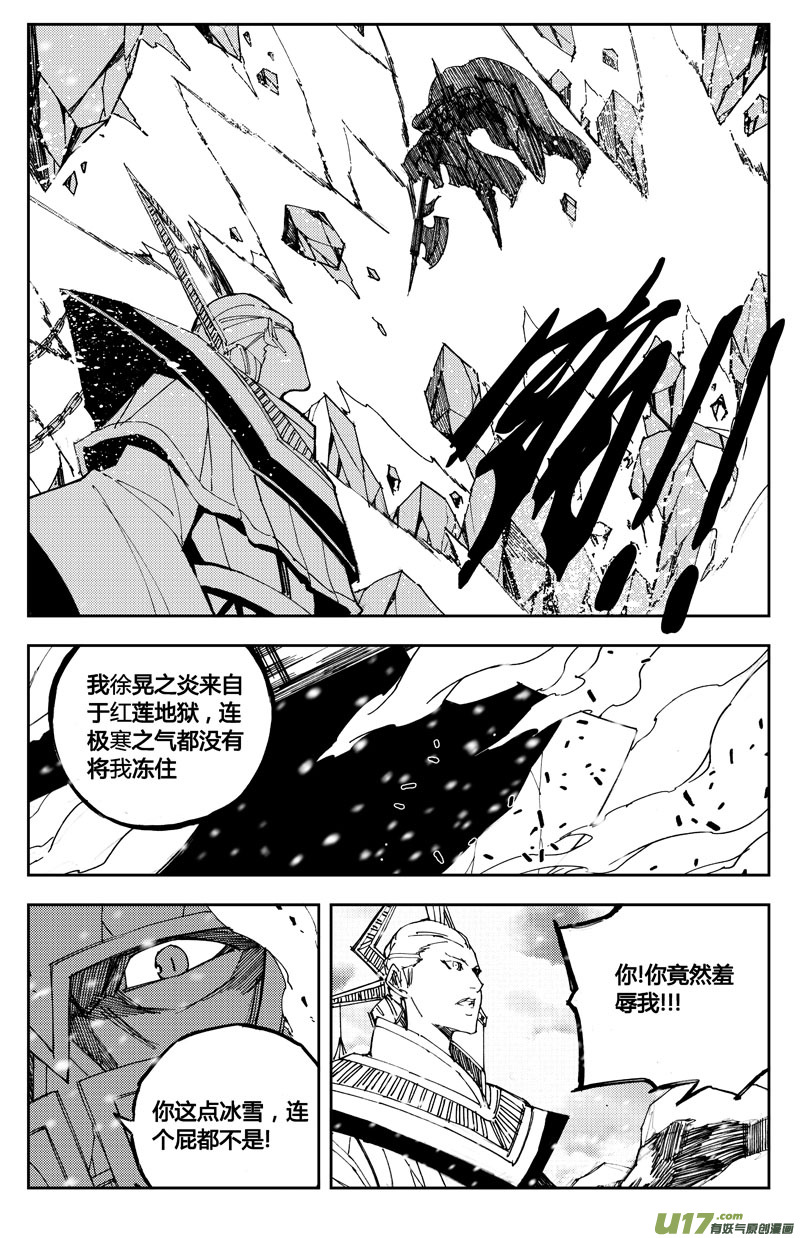 镇魂街第二季全集免费在线观看完整版漫画,七十一 破冰1图