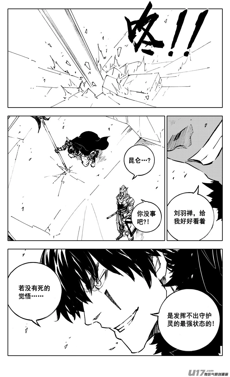 镇魂街漫画,二三三 鬼王2图