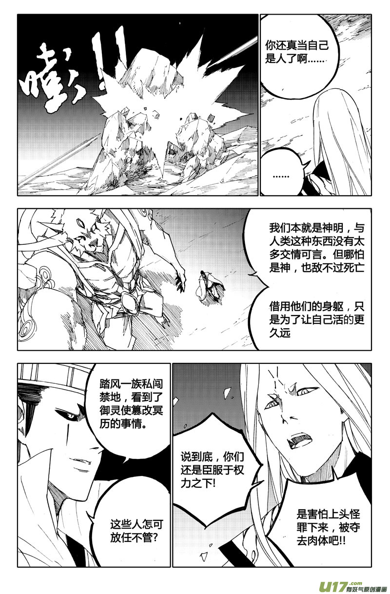 镇魂街解说漫画,八十四 内战1图