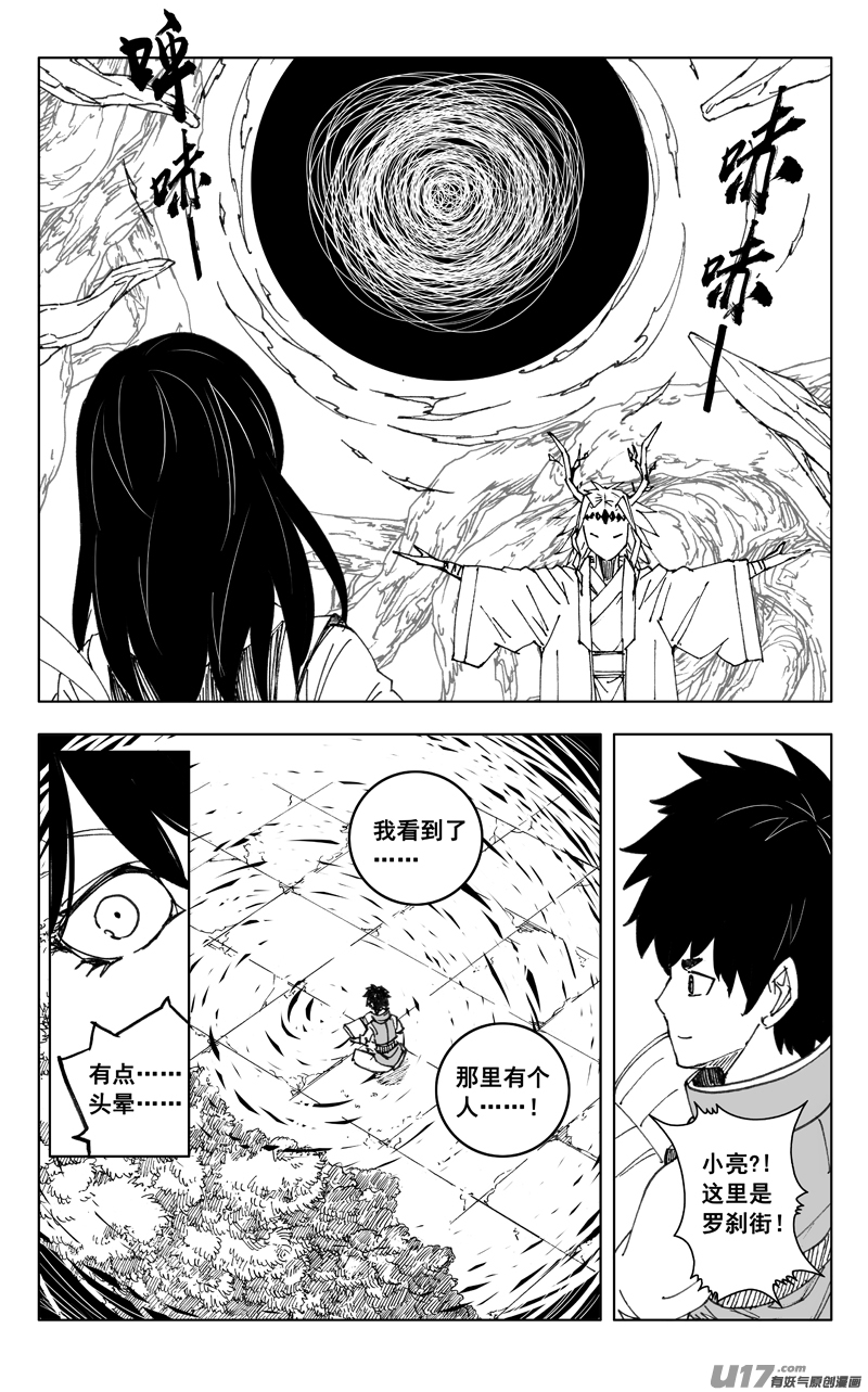 镇魂街漫画,三五五 美梦2图