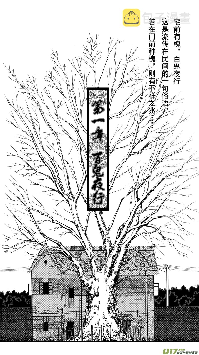 镇魂街第四季免费观看漫画,第一章 百鬼夜行1图